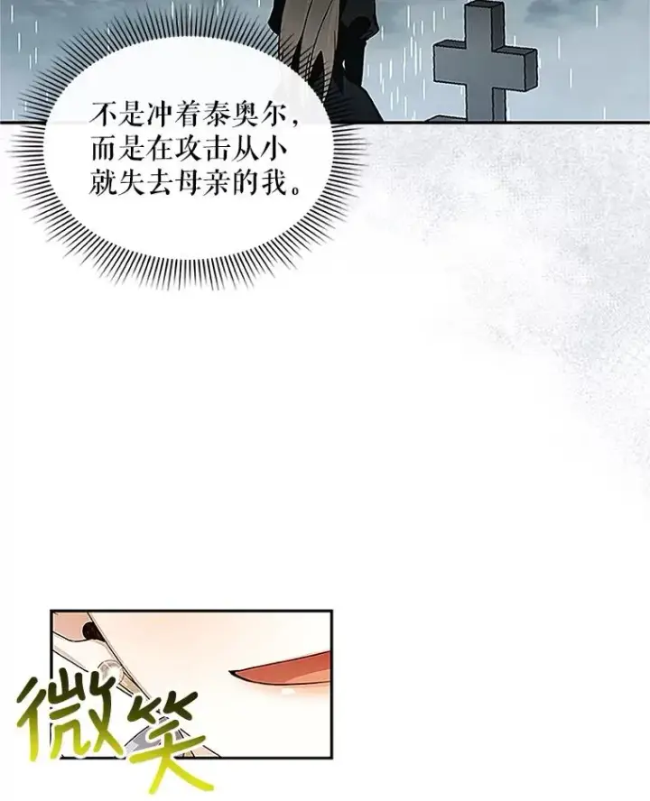 漫画《如何隐藏皇帝的孩子》9.晚宴上的较量第65张图