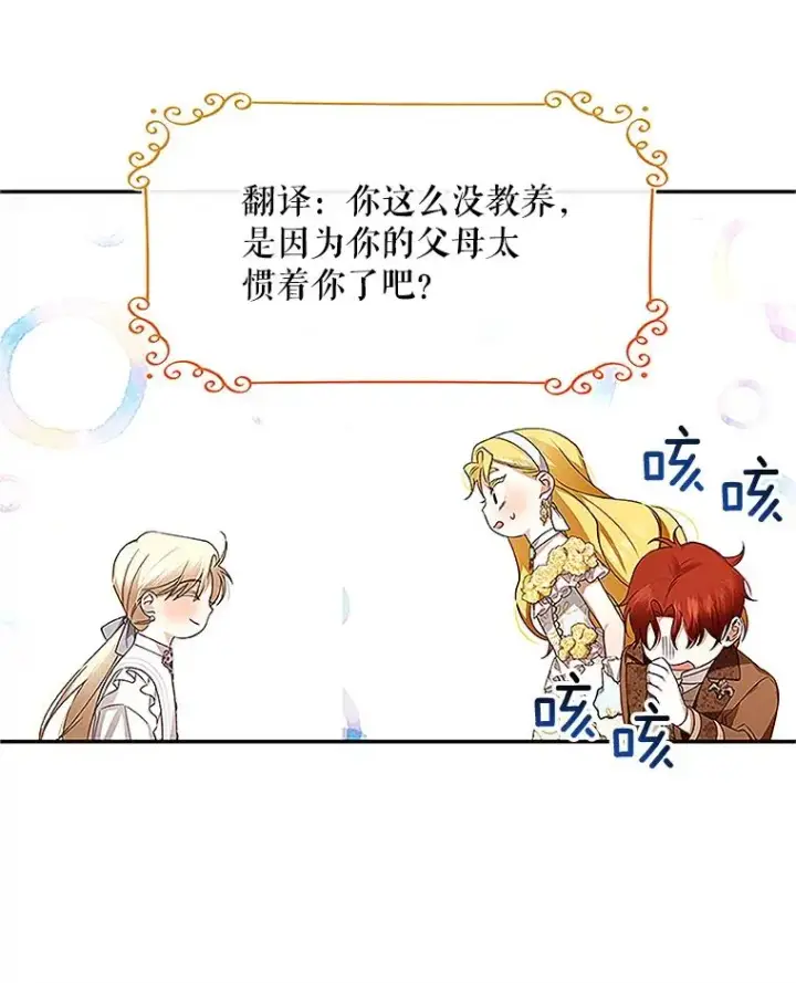 漫画《如何隐藏皇帝的孩子》9.晚宴上的较量第68张图