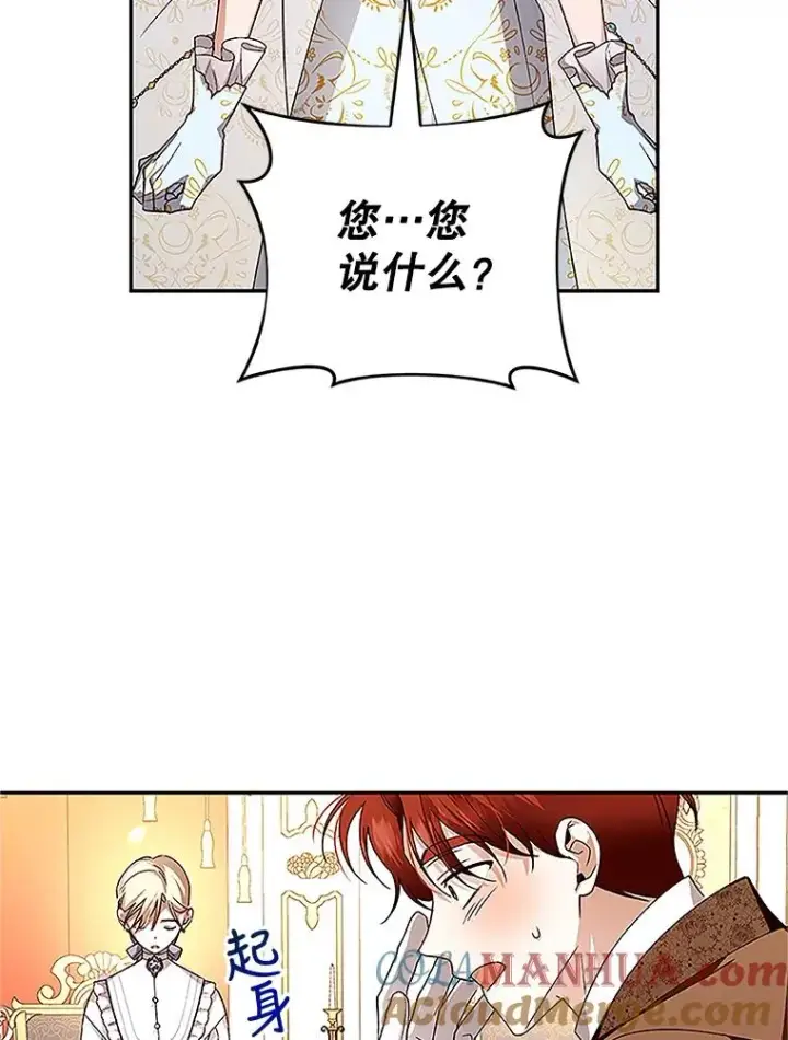 漫画《如何隐藏皇帝的孩子》9.晚宴上的较量第70张图