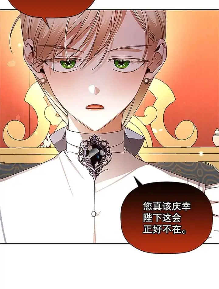 漫画《如何隐藏皇帝的孩子》9.晚宴上的较量第72张图