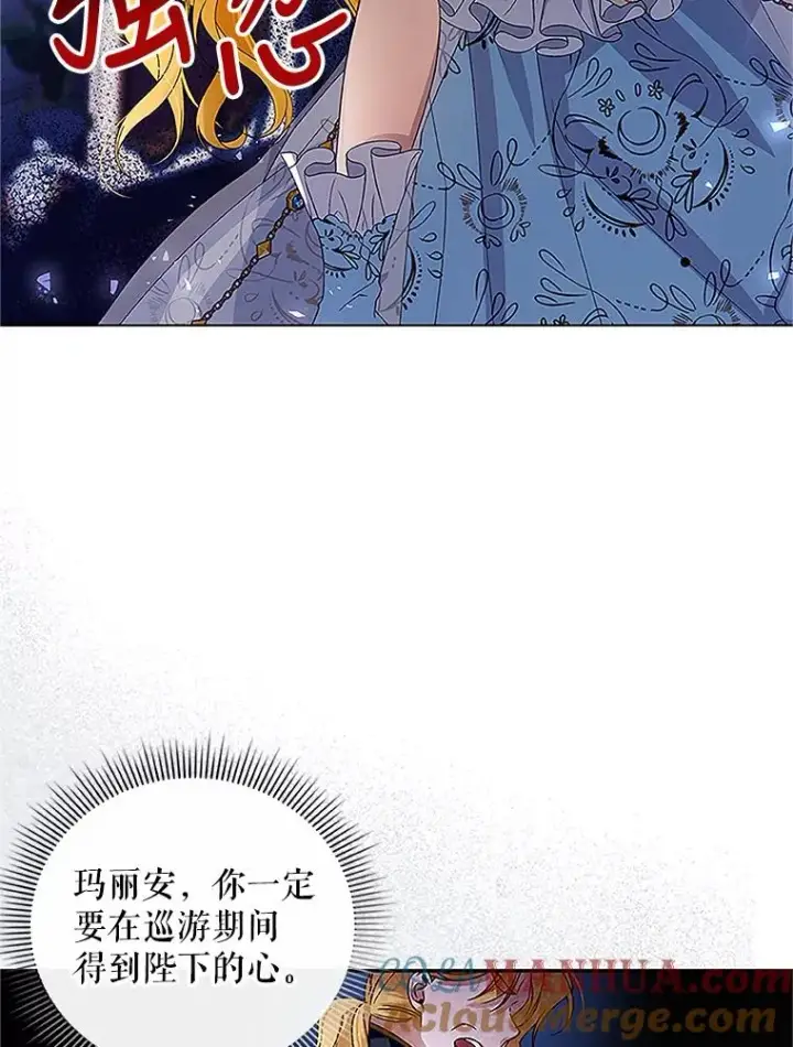 漫画《如何隐藏皇帝的孩子》9.晚宴上的较量第76张图
