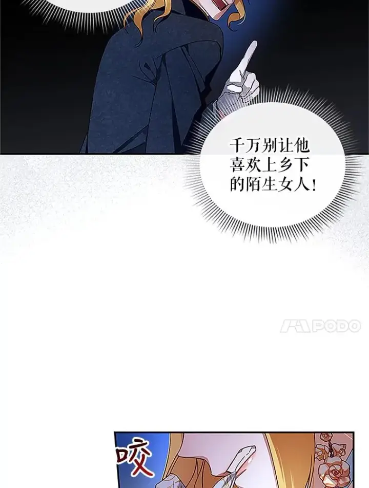 漫画《如何隐藏皇帝的孩子》9.晚宴上的较量第77张图