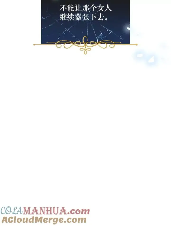 漫画《如何隐藏皇帝的孩子》9.晚宴上的较量第79张图