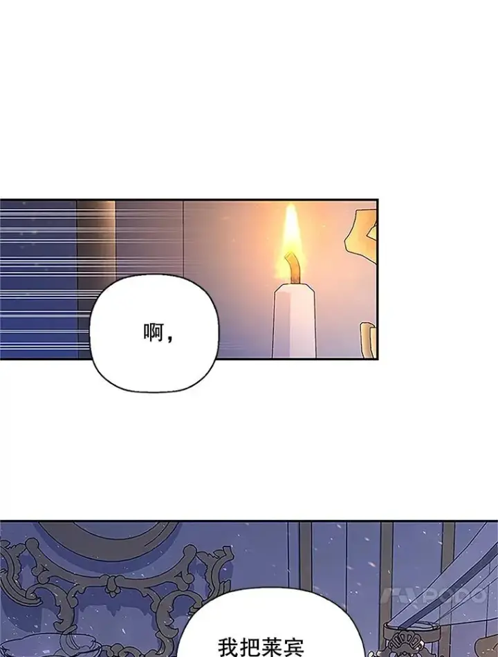 漫画《如何隐藏皇帝的孩子》9.晚宴上的较量第80张图