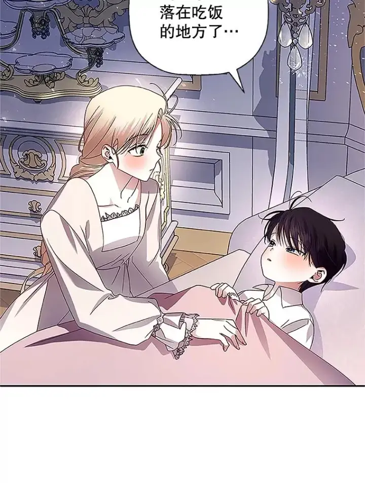 漫画《如何隐藏皇帝的孩子》9.晚宴上的较量第81张图