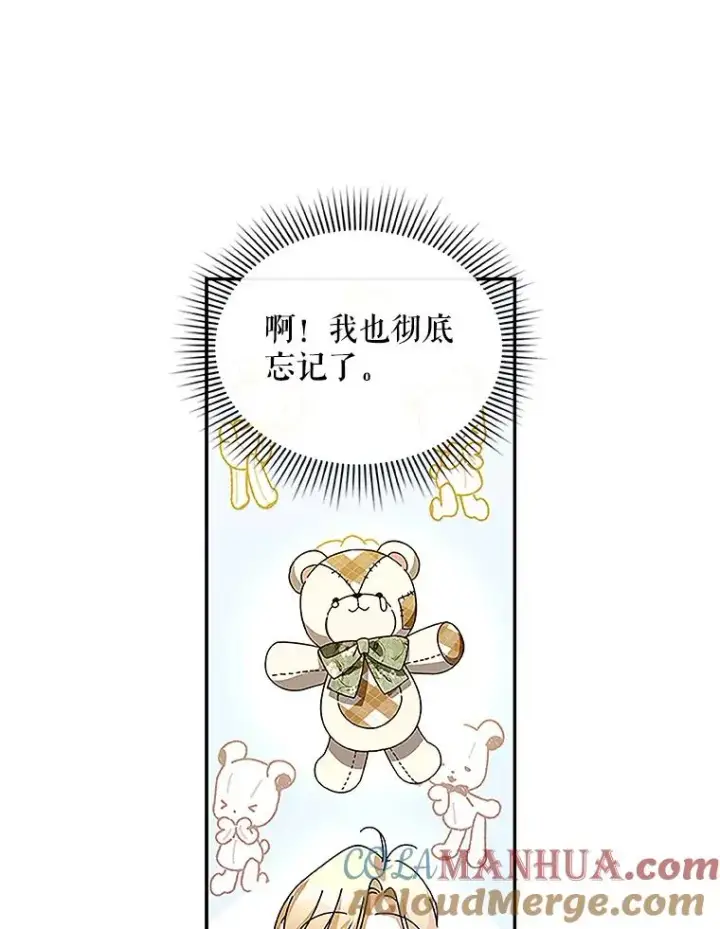 漫画《如何隐藏皇帝的孩子》9.晚宴上的较量第82张图