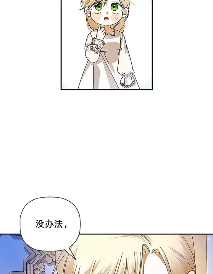 漫画《如何隐藏皇帝的孩子》9.晚宴上的较量第83张图