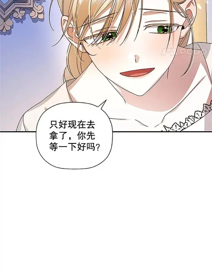 漫画《如何隐藏皇帝的孩子》9.晚宴上的较量第84张图