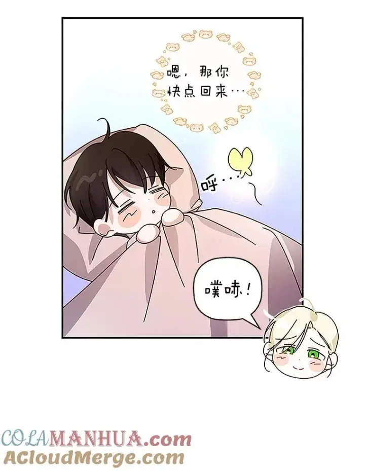 漫画《如何隐藏皇帝的孩子》9.晚宴上的较量第85张图