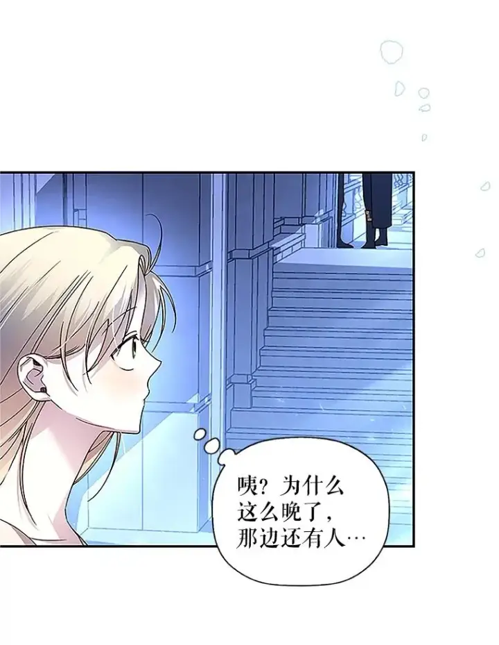 漫画《如何隐藏皇帝的孩子》9.晚宴上的较量第89张图