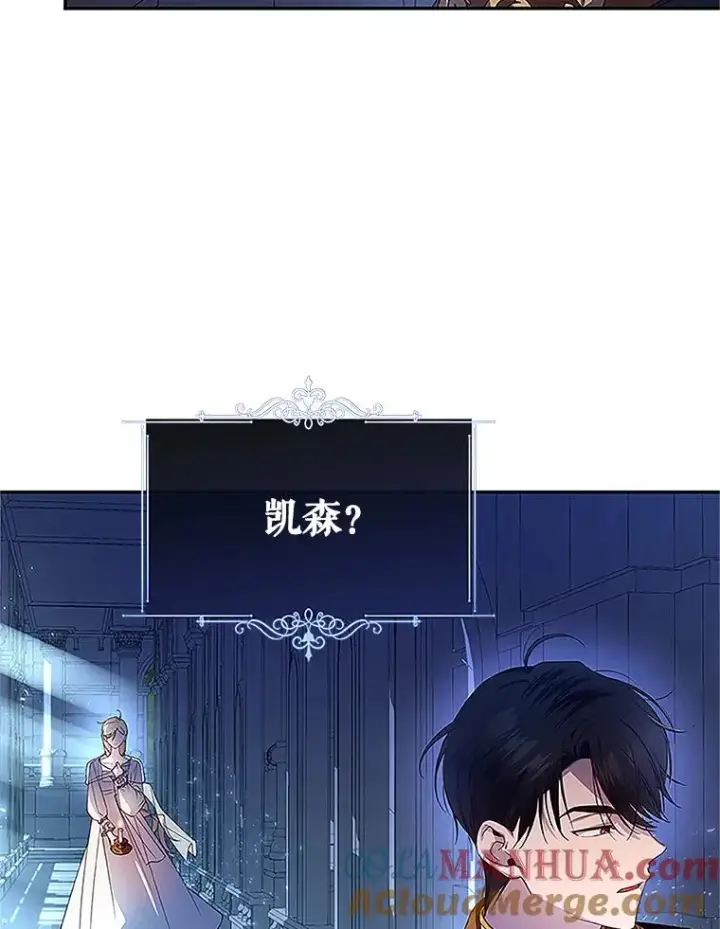 漫画《如何隐藏皇帝的孩子》9.晚宴上的较量第91张图