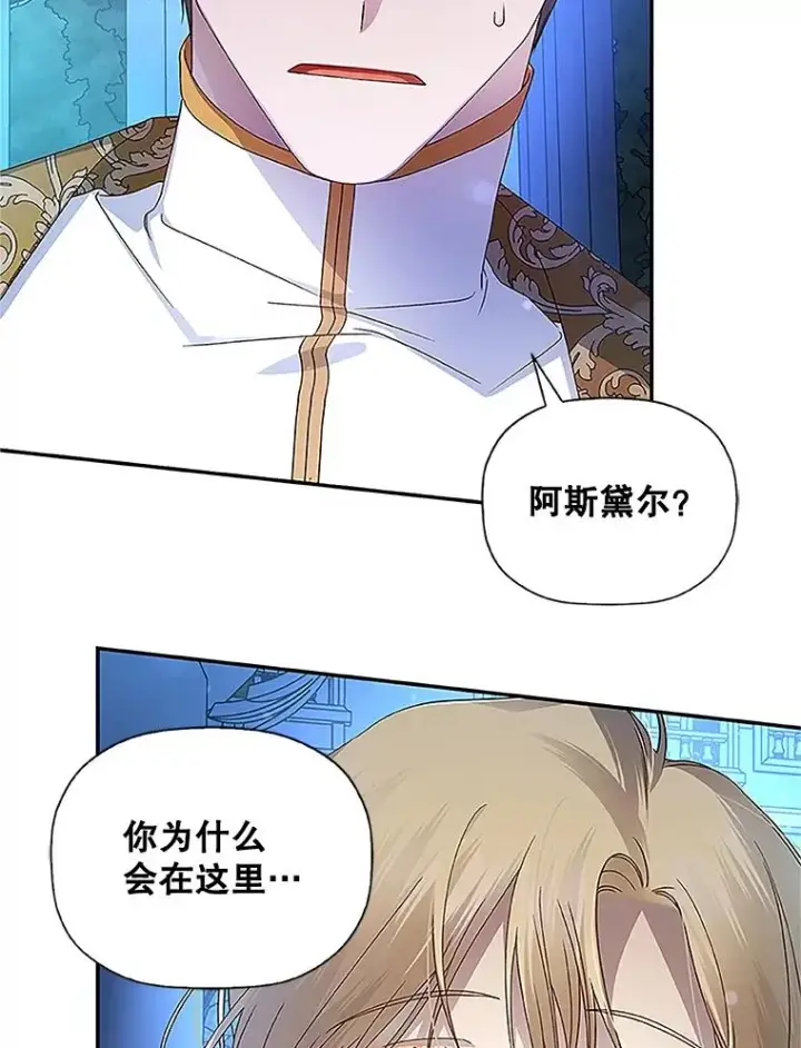 漫画《如何隐藏皇帝的孩子》10.您不介意吧？第21张图