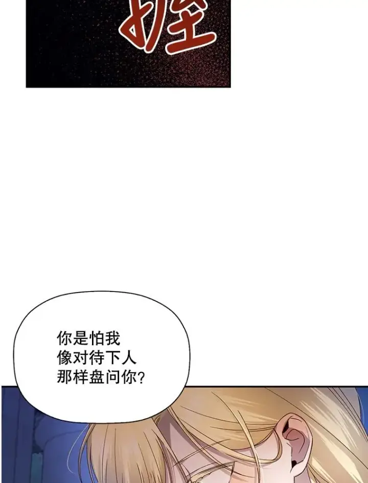 漫画《如何隐藏皇帝的孩子》10.您不介意吧？第29张图