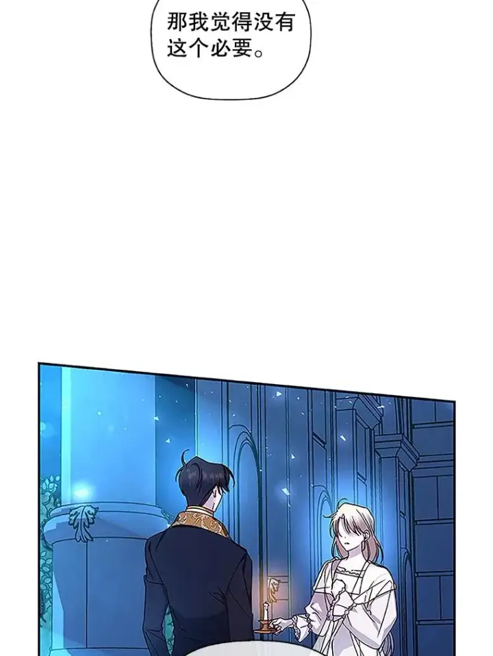 漫画《如何隐藏皇帝的孩子》10.您不介意吧？第39张图