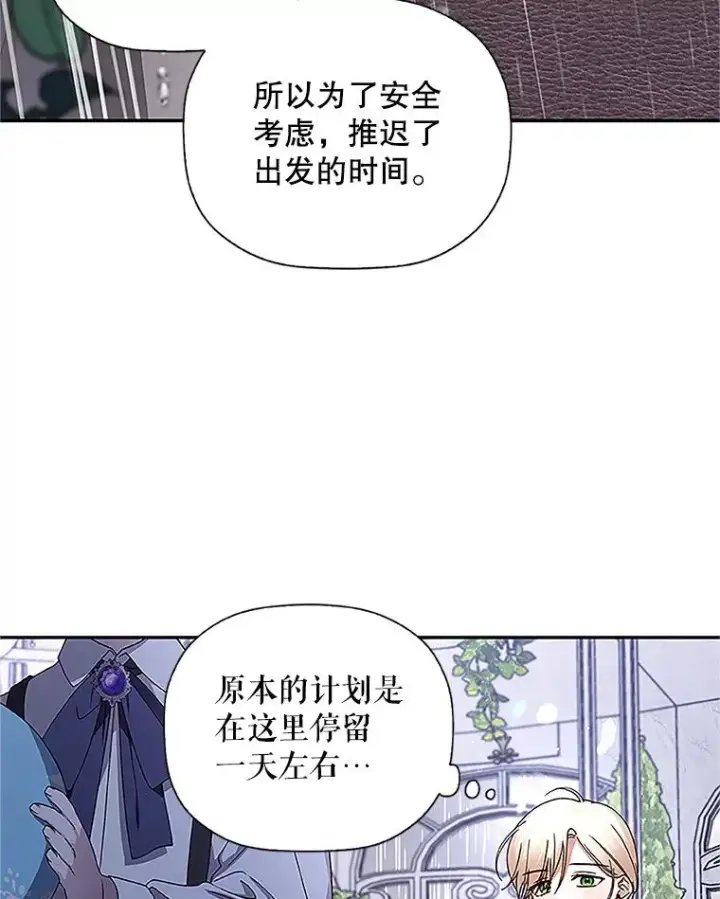 漫画《如何隐藏皇帝的孩子》10.您不介意吧？第72张图