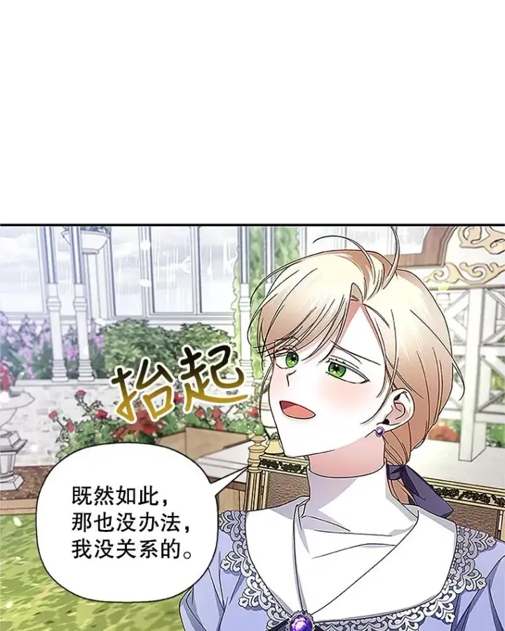漫画《如何隐藏皇帝的孩子》10.您不介意吧？第75张图