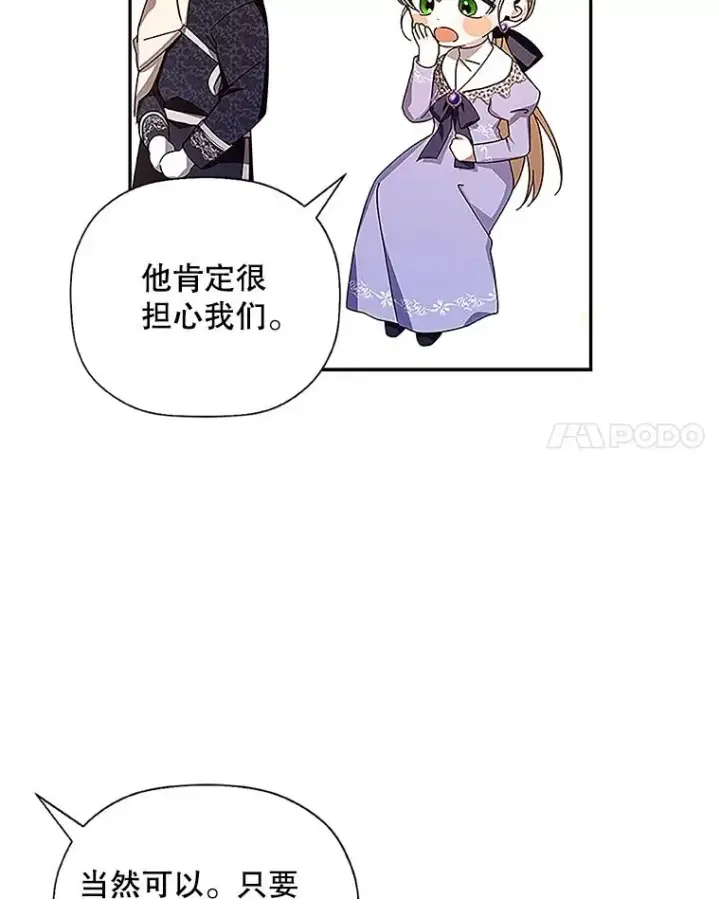 漫画《如何隐藏皇帝的孩子》10.您不介意吧？第77张图