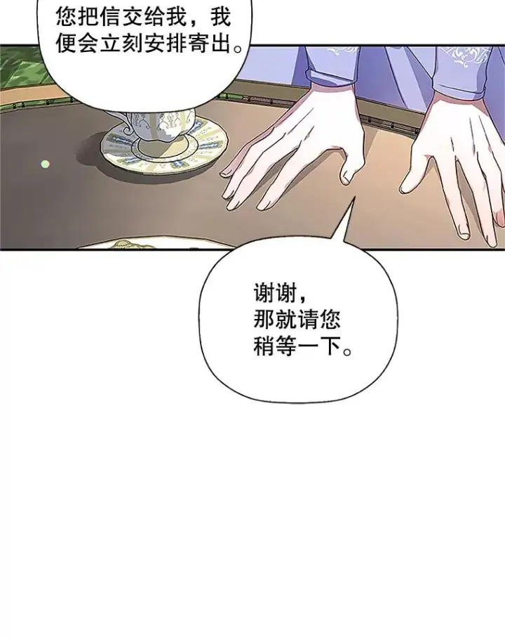 漫画《如何隐藏皇帝的孩子》10.您不介意吧？第78张图