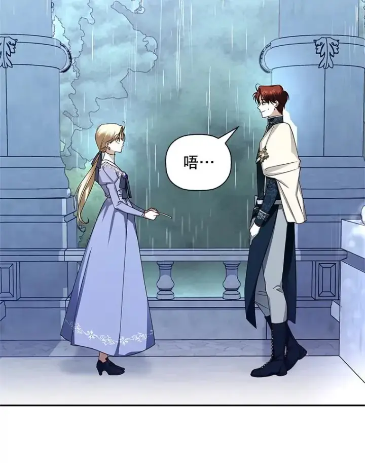 漫画《如何隐藏皇帝的孩子》10.您不介意吧？第81张图