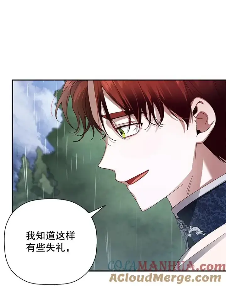 漫画《如何隐藏皇帝的孩子》10.您不介意吧？第82张图