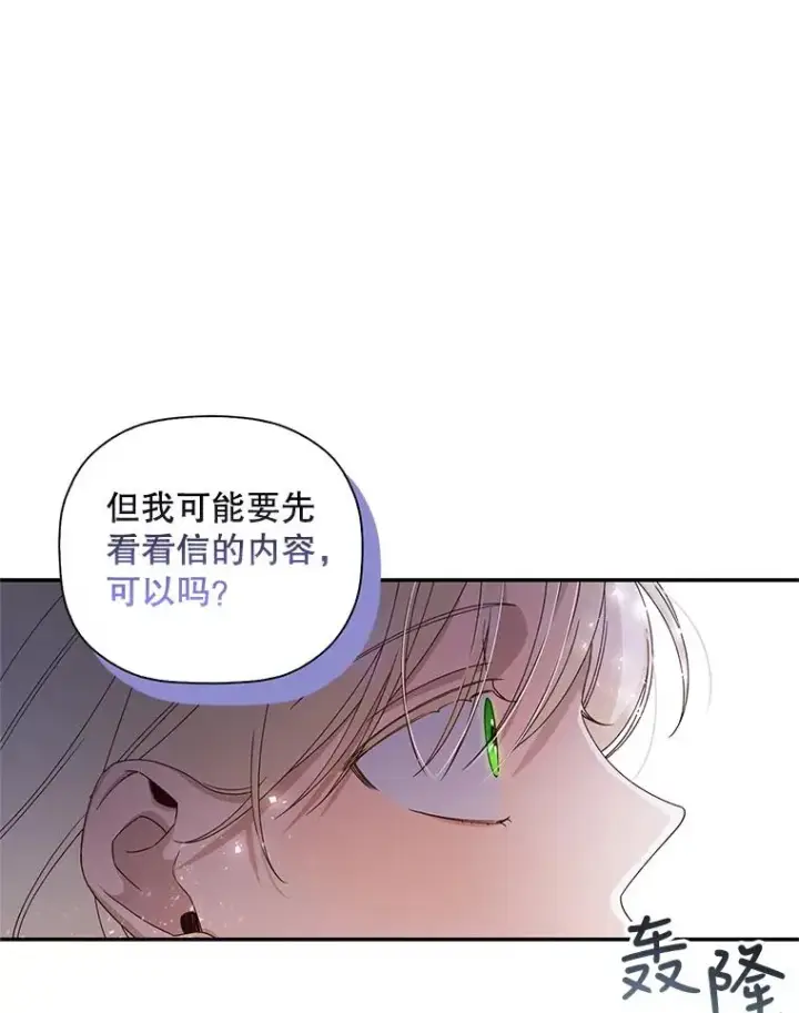 漫画《如何隐藏皇帝的孩子》10.您不介意吧？第83张图