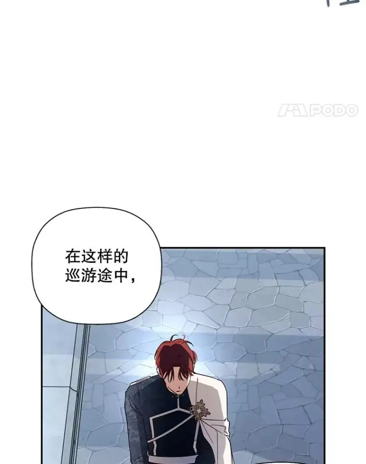 漫画《如何隐藏皇帝的孩子》10.您不介意吧？第84张图