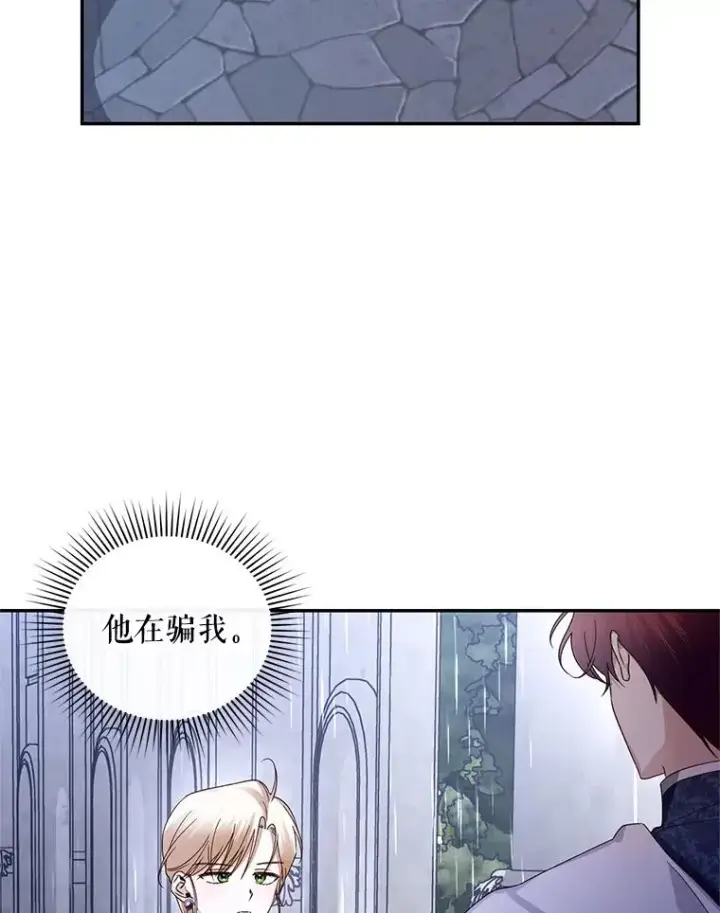 漫画《如何隐藏皇帝的孩子》10.您不介意吧？第86张图
