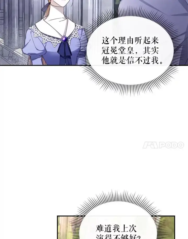 漫画《如何隐藏皇帝的孩子》10.您不介意吧？第87张图