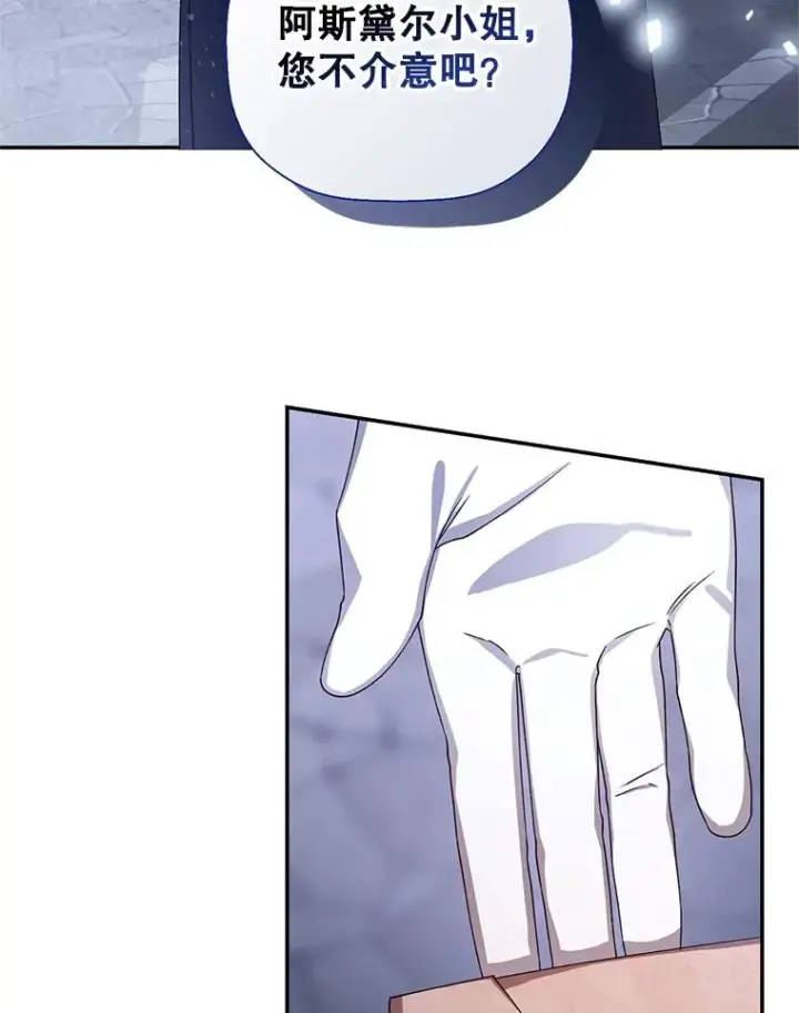 漫画《如何隐藏皇帝的孩子》10.您不介意吧？第92张图