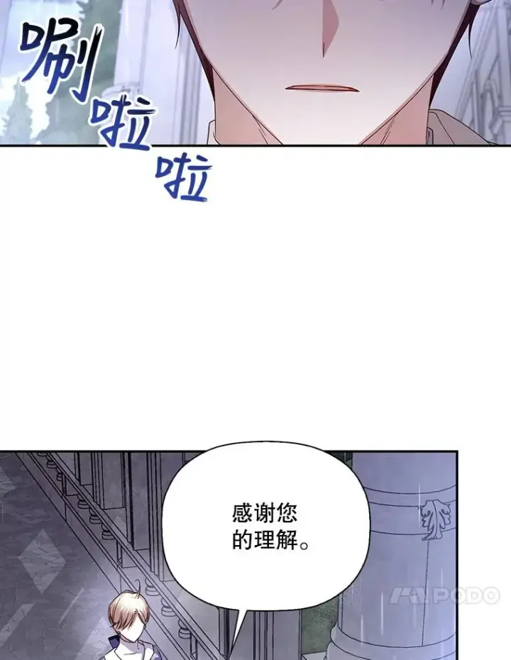 漫画《如何隐藏皇帝的孩子》11.幕后主使第11张图