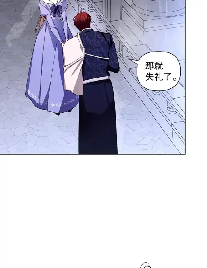 漫画《如何隐藏皇帝的孩子》11.幕后主使第12张图