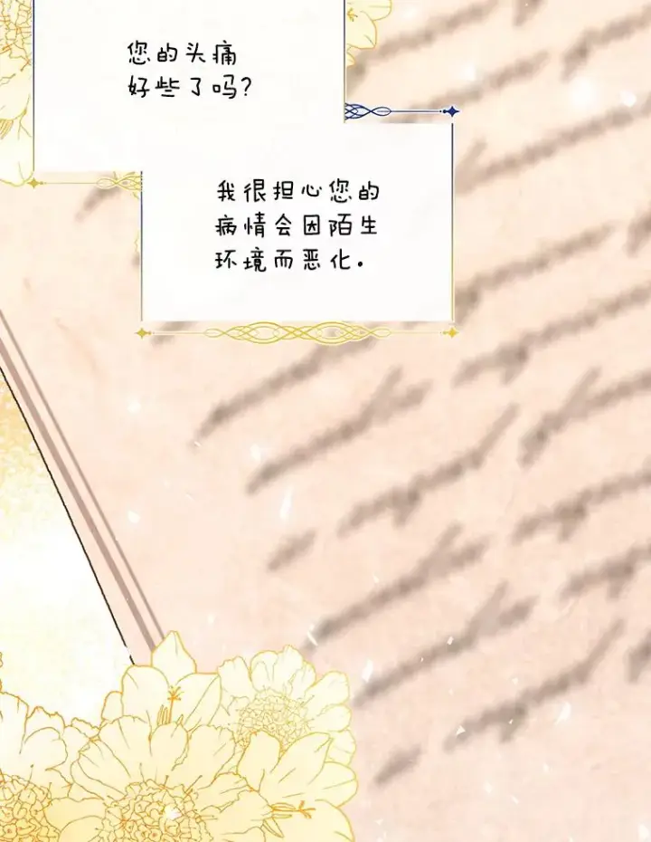 漫画《如何隐藏皇帝的孩子》11.幕后主使第16张图