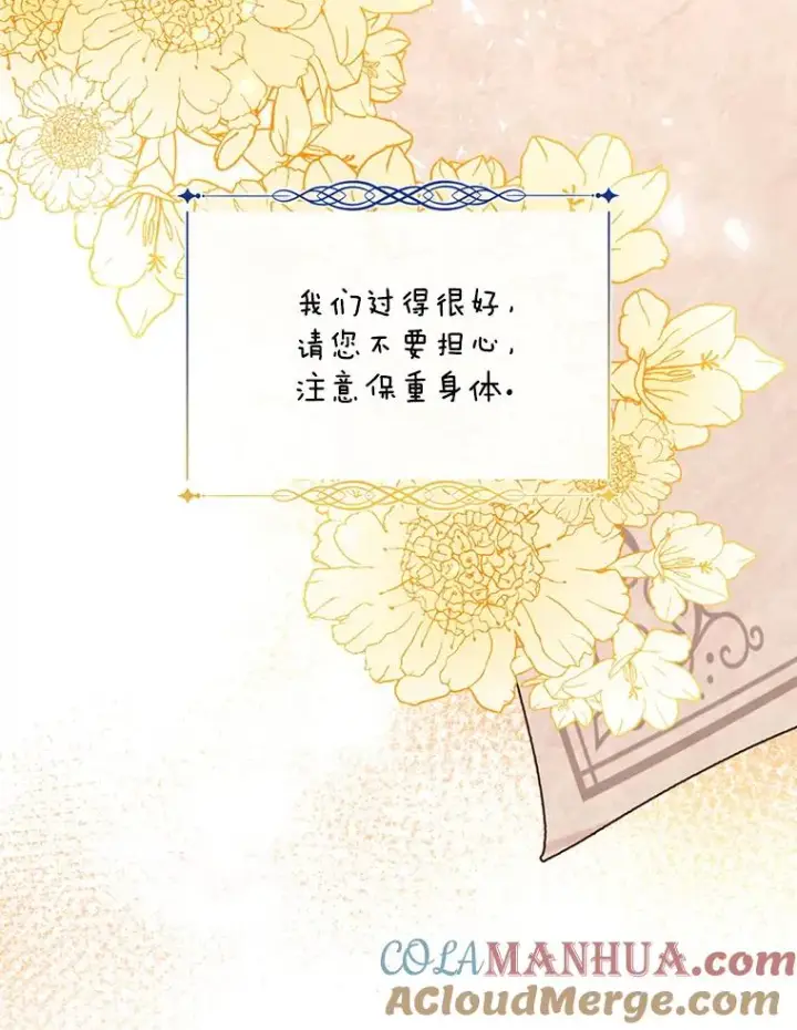 漫画《如何隐藏皇帝的孩子》11.幕后主使第17张图