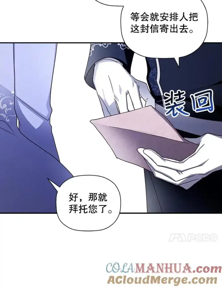 漫画《如何隐藏皇帝的孩子》11.幕后主使第21张图