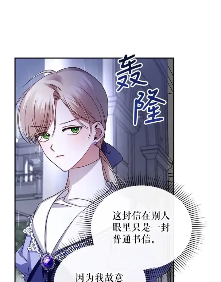 漫画《如何隐藏皇帝的孩子》11.幕后主使第23张图
