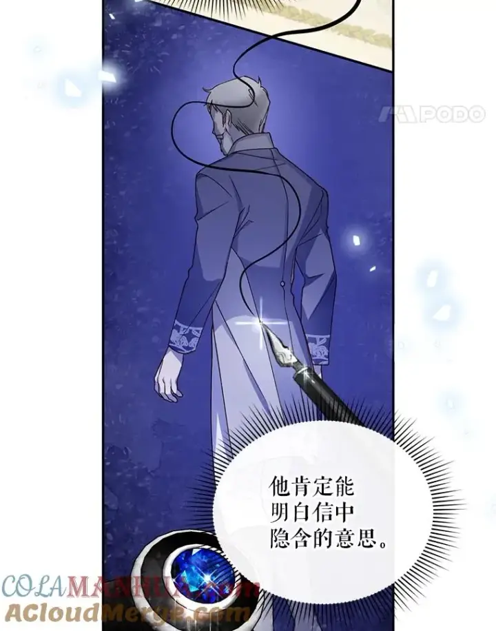 漫画《如何隐藏皇帝的孩子》11.幕后主使第25张图