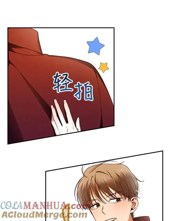 漫画《如何隐藏皇帝的孩子》11.幕后主使第33张图
