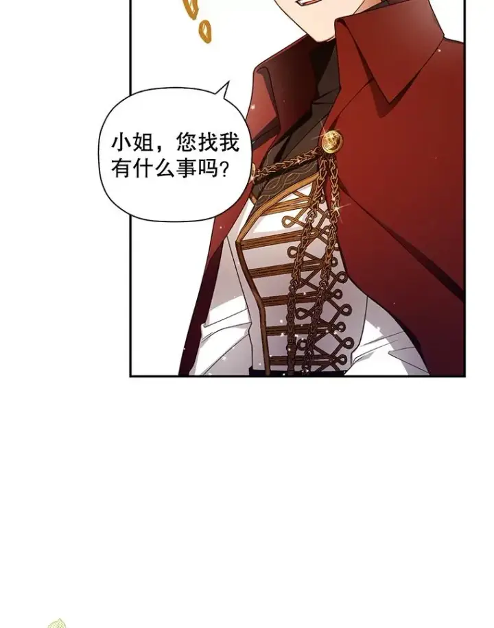 漫画《如何隐藏皇帝的孩子》11.幕后主使第34张图
