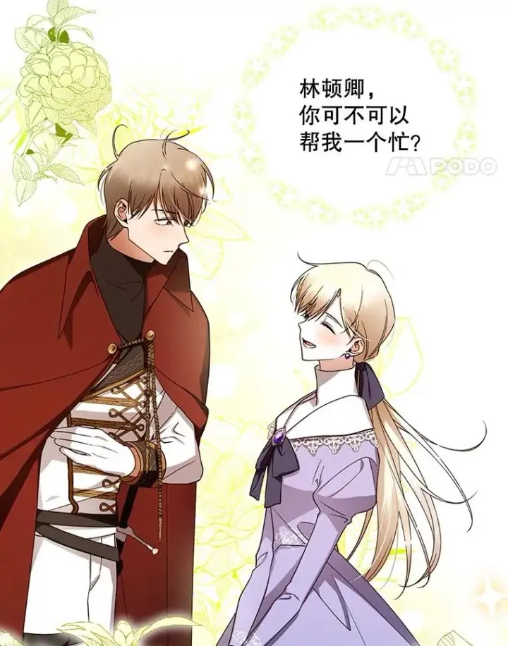 漫画《如何隐藏皇帝的孩子》11.幕后主使第35张图