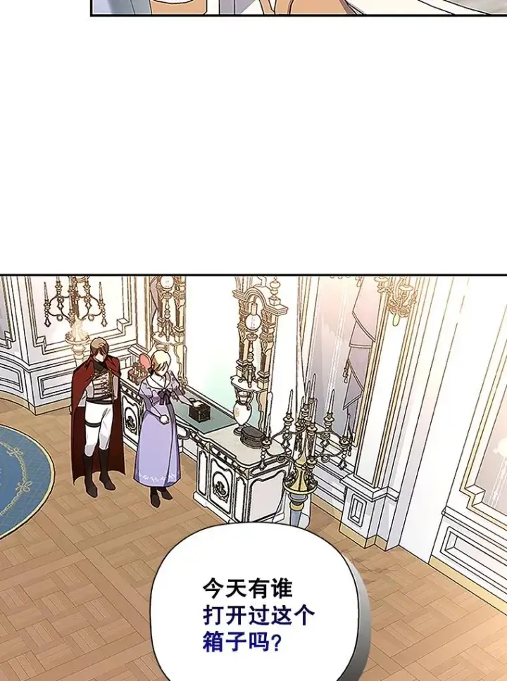 漫画《如何隐藏皇帝的孩子》11.幕后主使第39张图