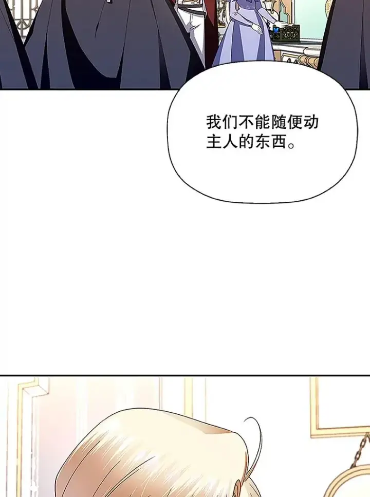 漫画《如何隐藏皇帝的孩子》11.幕后主使第42张图