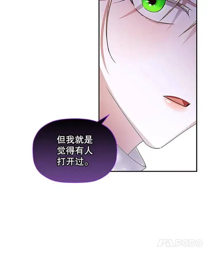 漫画《如何隐藏皇帝的孩子》11.幕后主使第44张图