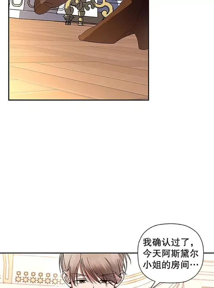 漫画《如何隐藏皇帝的孩子》11.幕后主使第46张图