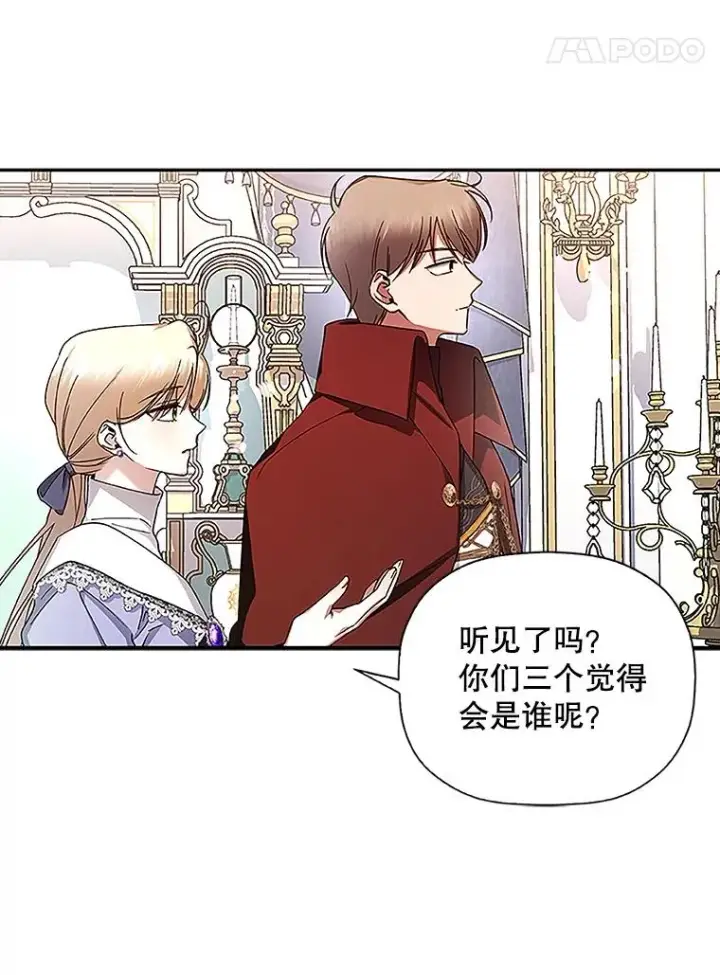 漫画《如何隐藏皇帝的孩子》11.幕后主使第48张图