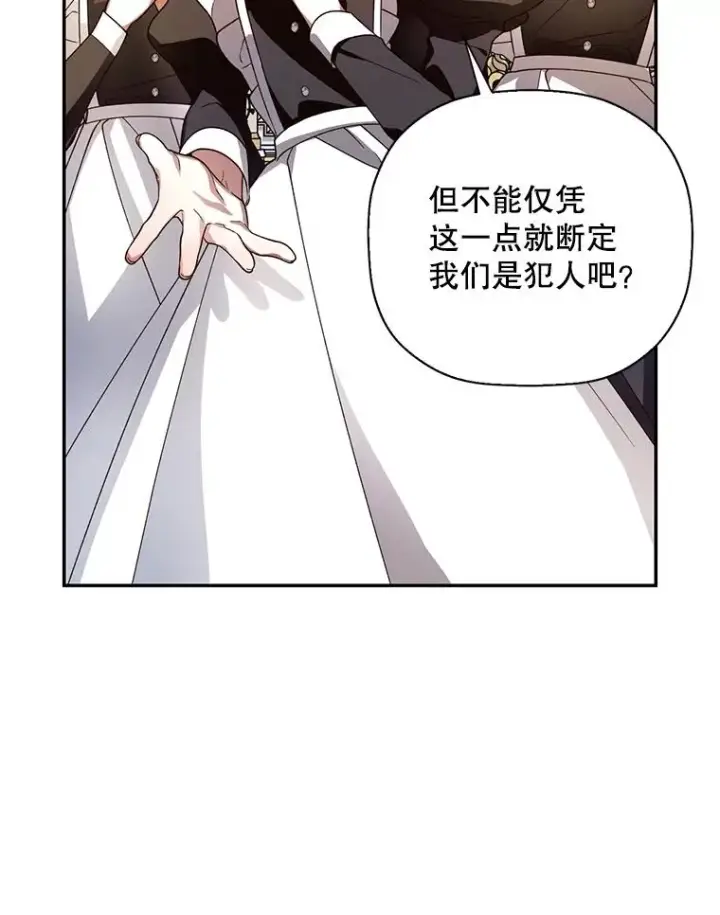 漫画《如何隐藏皇帝的孩子》11.幕后主使第50张图