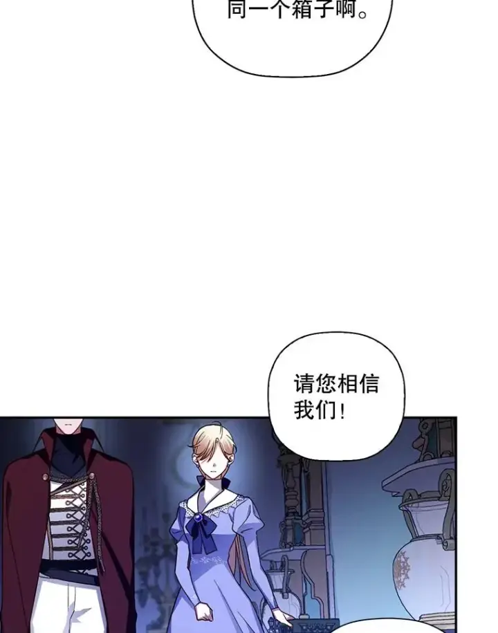 漫画《如何隐藏皇帝的孩子》11.幕后主使第52张图