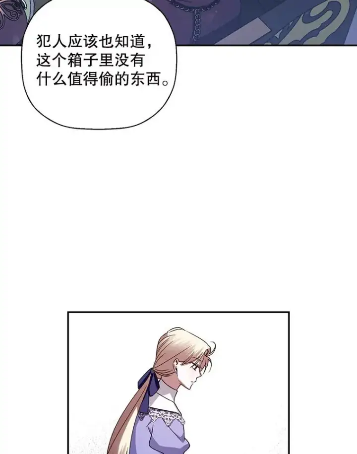 漫画《如何隐藏皇帝的孩子》11.幕后主使第55张图