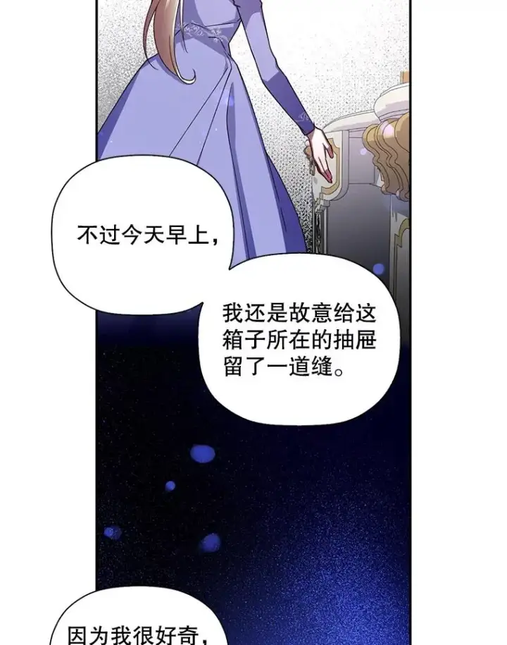 漫画《如何隐藏皇帝的孩子》11.幕后主使第56张图