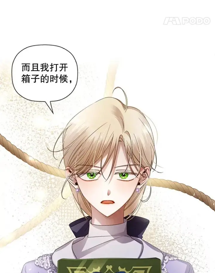 漫画《如何隐藏皇帝的孩子》11.幕后主使第58张图