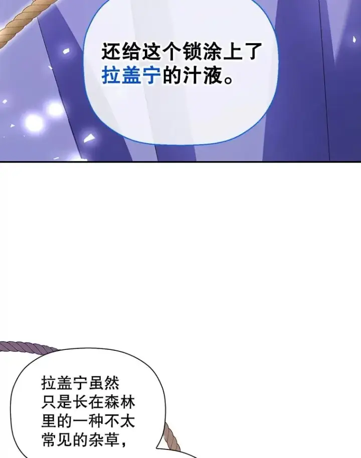 漫画《如何隐藏皇帝的孩子》11.幕后主使第60张图
